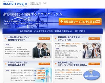 リクルートエージェント